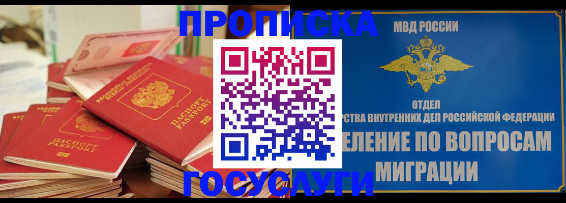временная регистрация законно в Ноябрьске