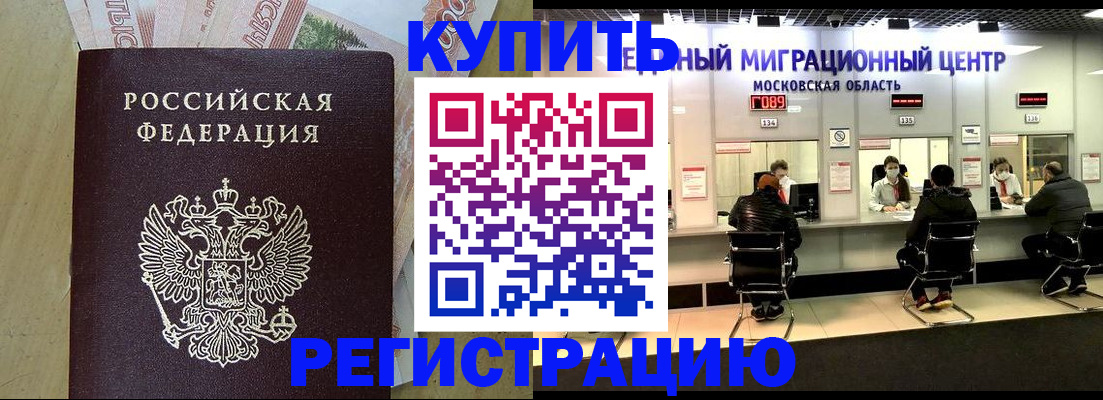 временная регистрация адрес в Ноябрьске