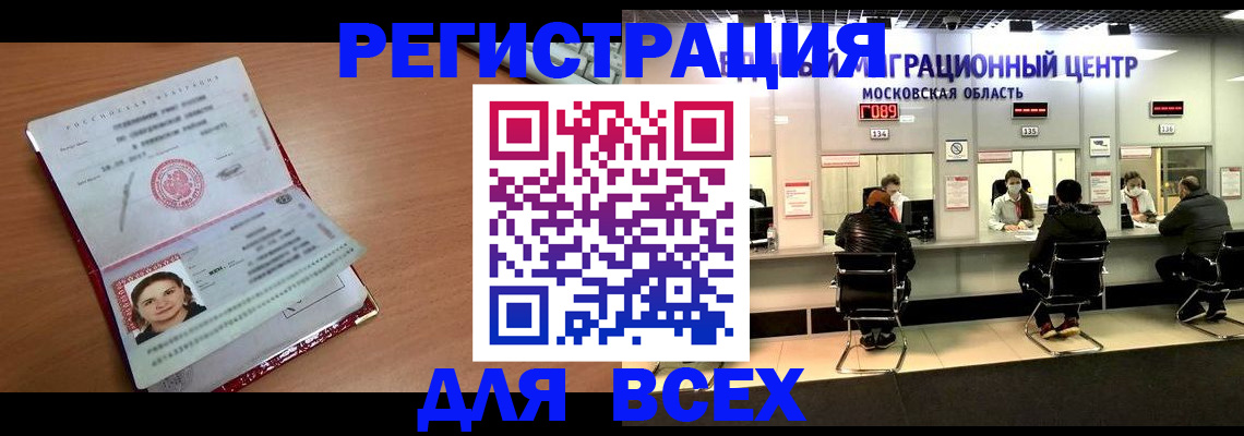 прописка ребенка в Ноябрьске