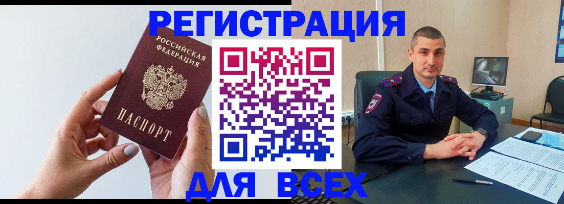 купить прописку в Ноябрьске