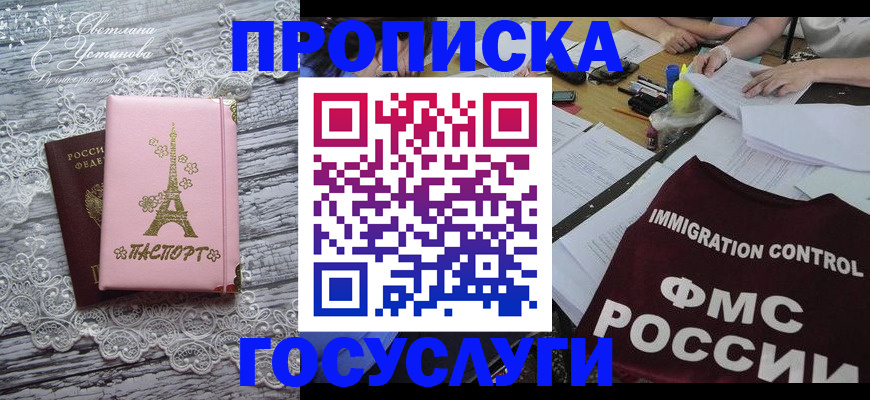 временная регистрация госуслуги в Ноябрьске