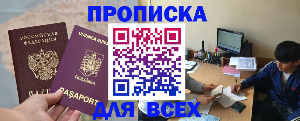 прописка для работы в Ноябрьске