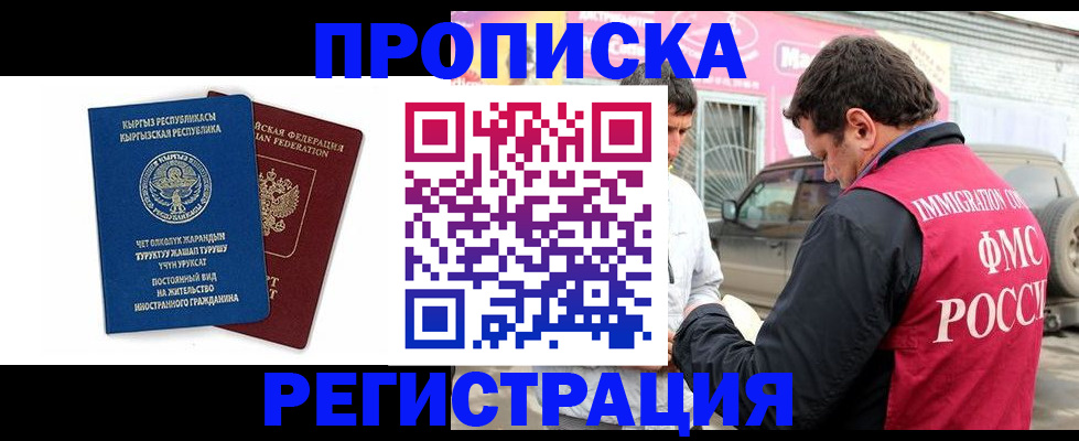 временная регистрация собственник в Ноябрьске