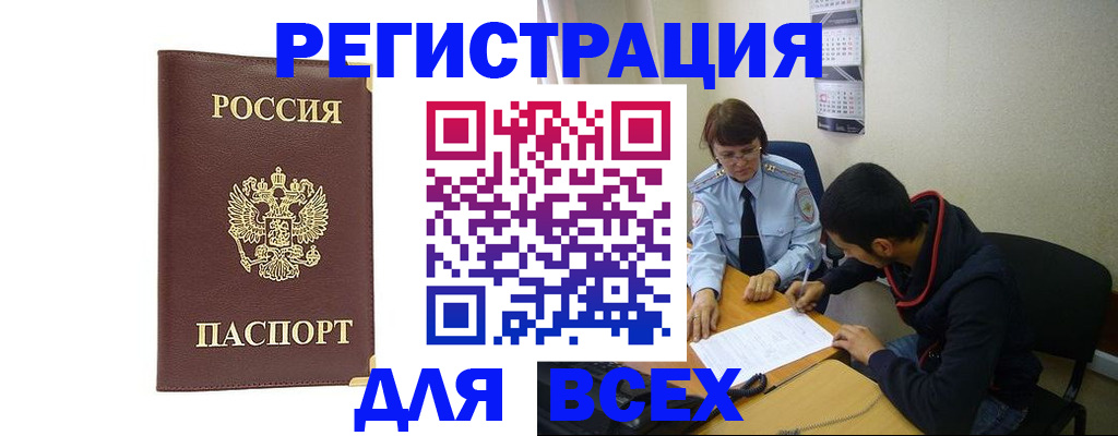 прописка для работы в Ноябрьске