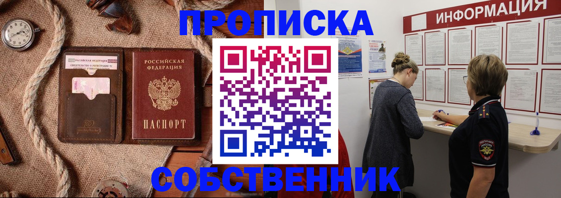 прописка ребенка в Ноябрьске