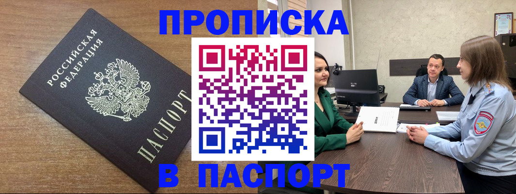 где прописаться в Ноябрьске