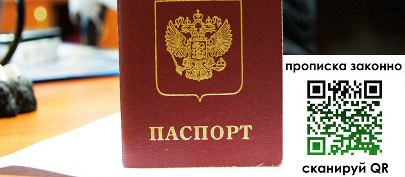 прописка в Ноябрьске